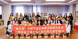 “舞花朝”插花雅集活动